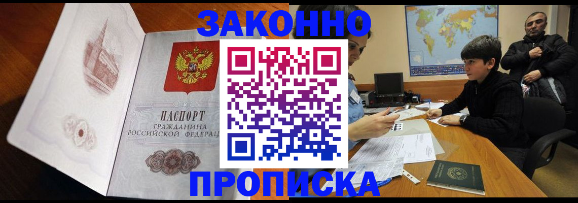 прописка гарантия в Рославле